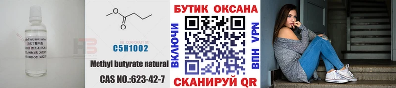 Бутират вода  Гусев 